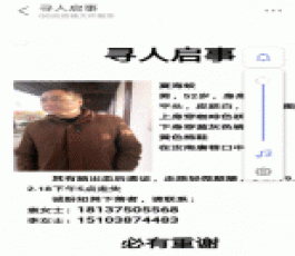 失踪人员：夏海蛟