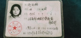 失踪人员：赵记格
