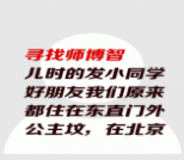 失踪人员：师博智