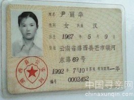 失踪人员：寻找我云南的外公外婆